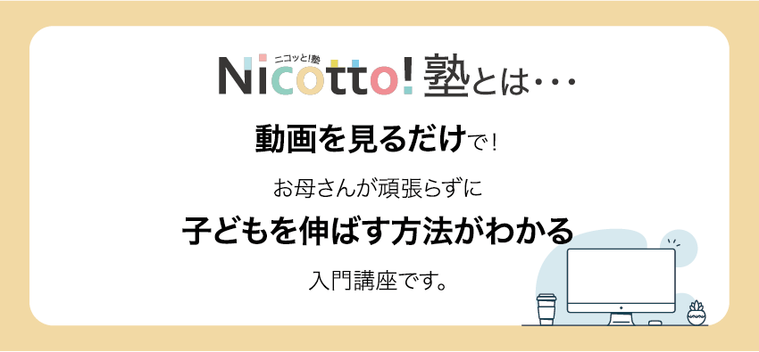 20191107ニコッとLP_キャッチコピー3