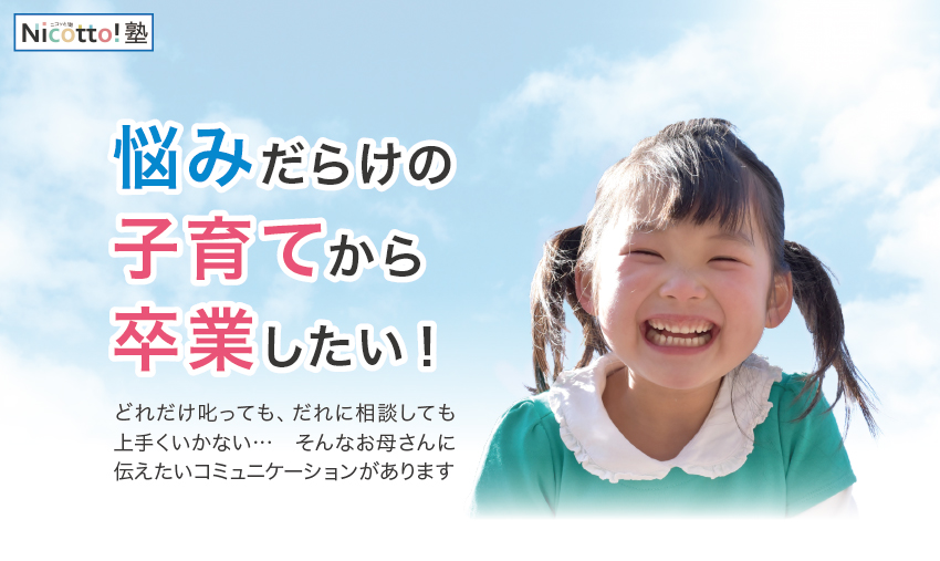 20191107ニコッとLP_キャッチコピー1