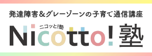 Nicotto!塾ログイン情報お届けメール