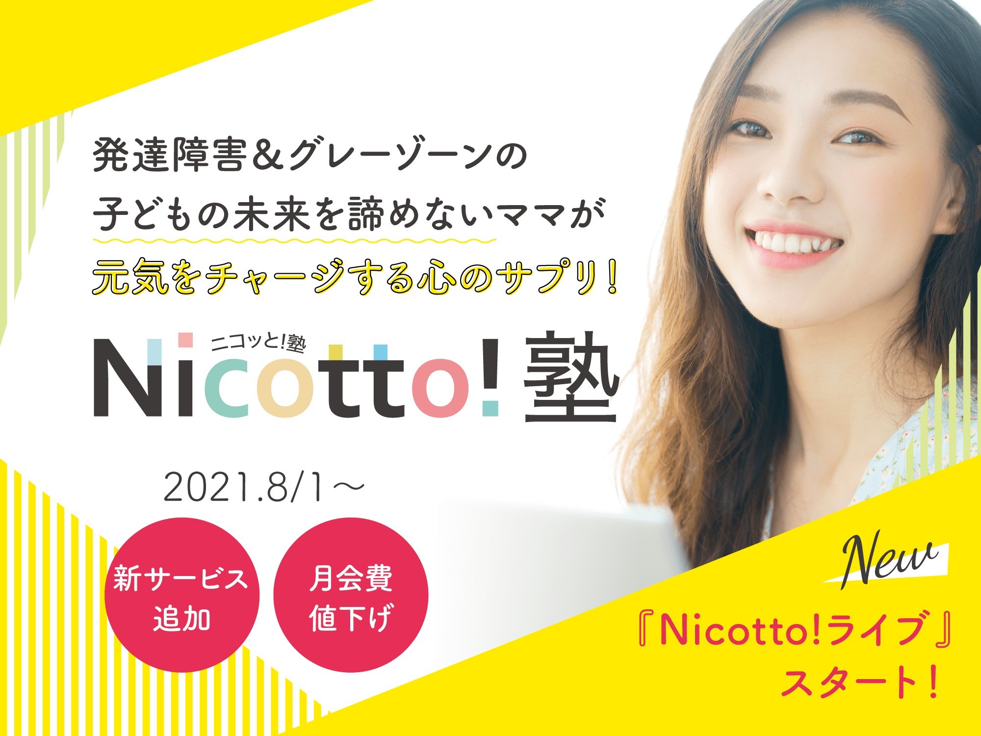 nicotto_lp_top-min.jpeg