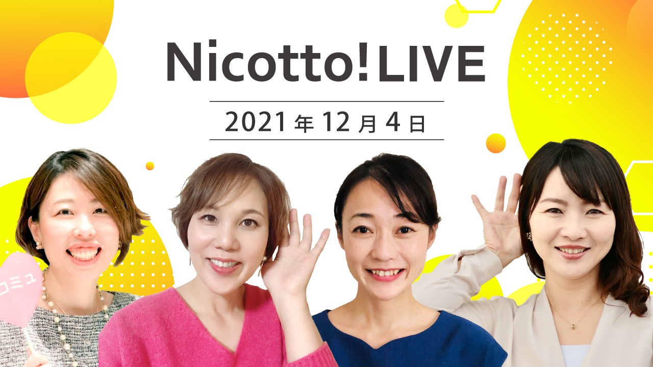 NicottoLive_202112.jpg