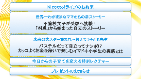 NIcotto!Live1026ラインナップバナー.jpg