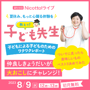 banner_live20230809_sns2.png