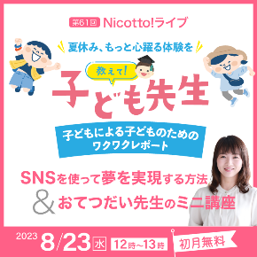 banner_live20230823_1.png