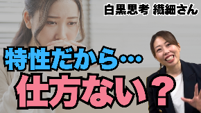 特性だから仕方ない?.png