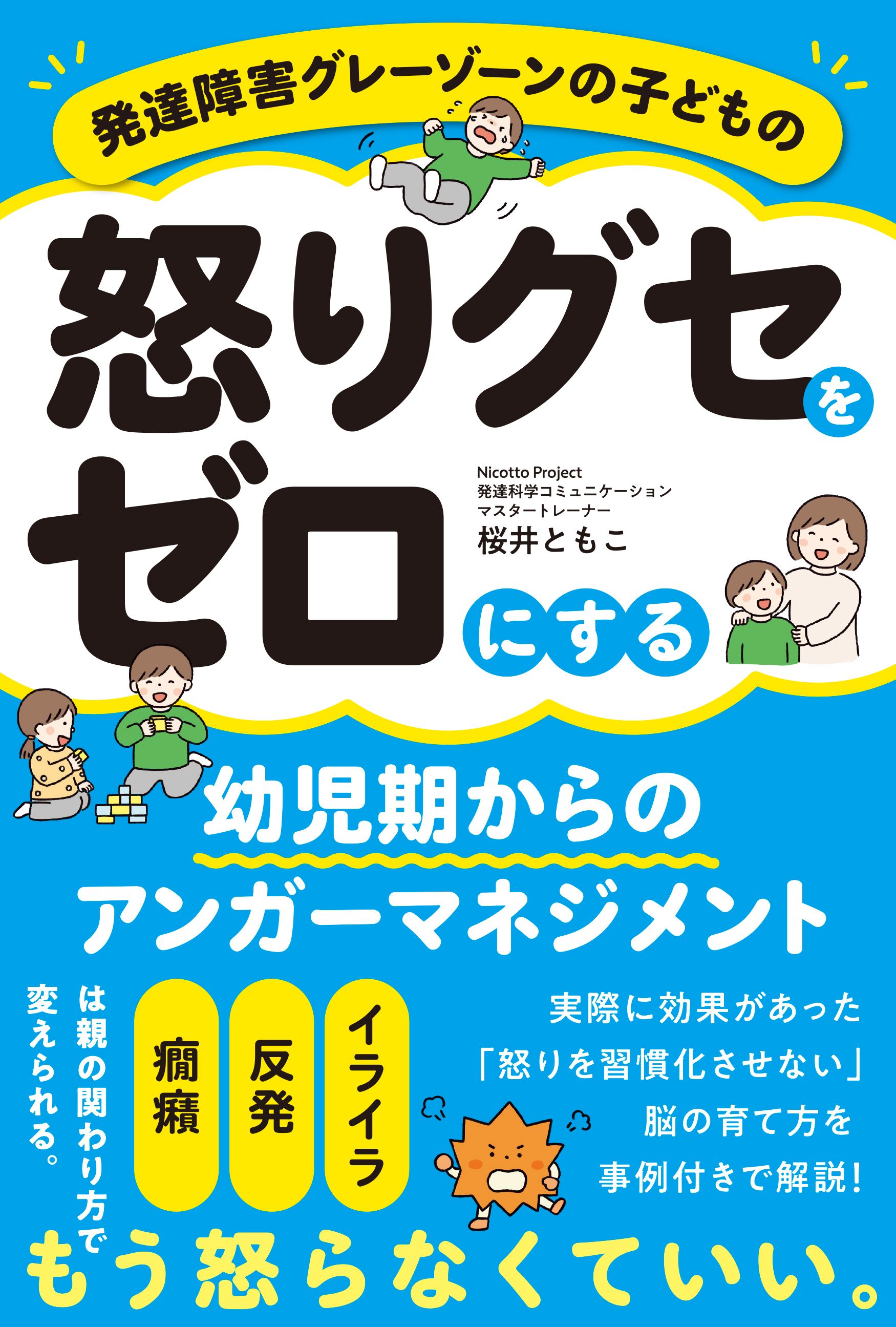 アンガー_カバー_表1.jpg
