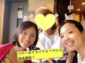 パワーボイスパフォーマンスセミナー　2018年9月8日.jpg