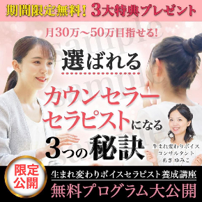 選ばれるカウンセラー・セラピスト.jpg