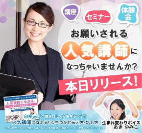 人気講師　拡散画像バナー１.jpg