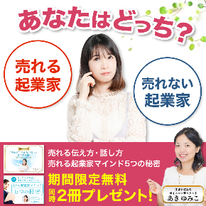 売れる起業家　売れない起業家　バナー.png
