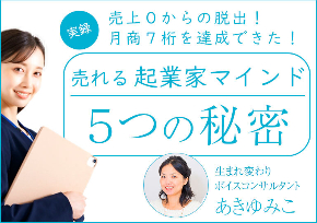 売れる起業家マインド5つの秘密　表紙.jpg