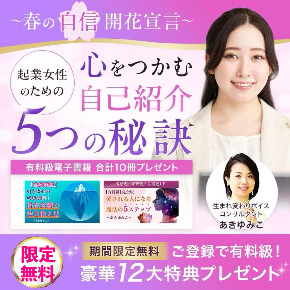 自己紹介　限定無料.jpg