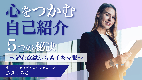 心をつかむ自己紹介　表紙.jpg