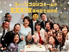 達成記念感謝祭.jpg