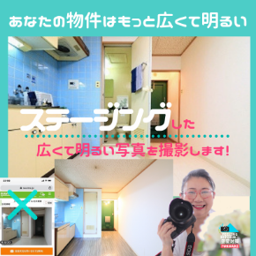 ステージング写真撮ります.png