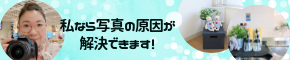 空室を埋める満室カメラマン.png