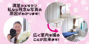 暗い物件写真の原因..png