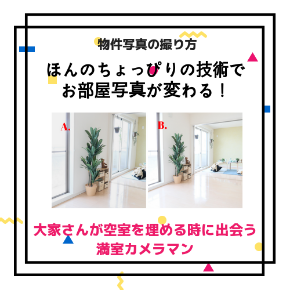 満室カメラマン.2_21 (1).png
