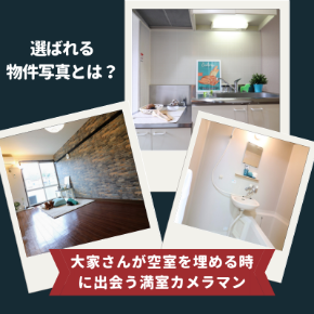 満室カメラマンの個別相談会 (2).png