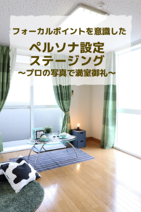 ペルソナ設定ステージング電子書籍!. (1).png