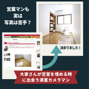 満室カメラマンの3つのメソッド (7).png