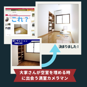 満室カメラマンの3つのメソッド.png