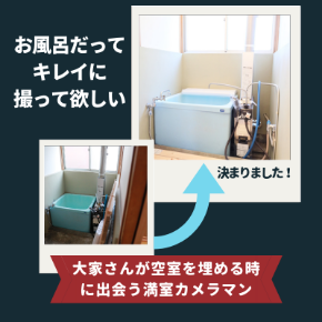 満室カメラマンの写真 (1).png