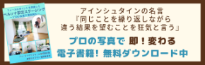 プロの写真で満室御礼 (8).png