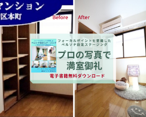 プロの写真で満室御礼!.png