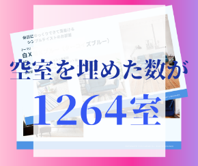 満室カメラマンセレクト (1).png