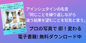 アインシュタインの名言 『同じことを繰り返しながら 違う結果を望むことを狂気と言う』.png