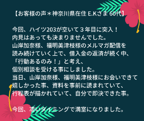 •満室カメラマン・お客様の声.png