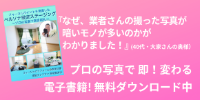 プロの写真で満室御礼 (3).png