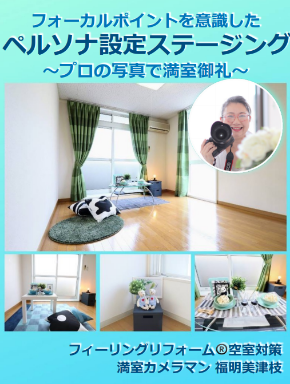 0.プロの写真で満室御礼..png
