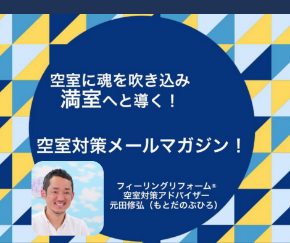 フィーリングリフォームメルマガ.png