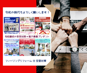 フィーリングリフォームメルマガ (3).png