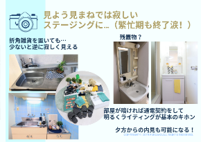 フィーリングリフォームⓇ空室対策・満室カメラマンのプラン (3).png