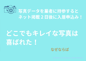 フィーリングリフォームⓇ空室対策満室カメラマン.png