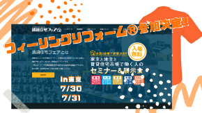フィーリングリフォーム®大家の会.png