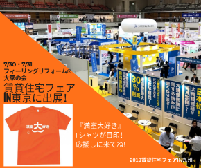 #フィーリングリフォーム®大家の会.png