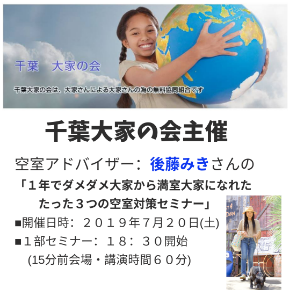第68回(7月後半) 千葉大家の会・セミナー&懇親会 後藤みきさん.png