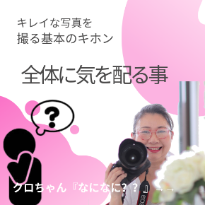 スマホでキレイな写真を 撮る基本のキホン (3).png