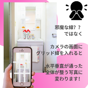 スマホでキレイな写真を 撮る基本のキホン (5).png