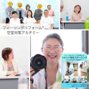 #フィーリングリフォーム®空室対策2019夏.png