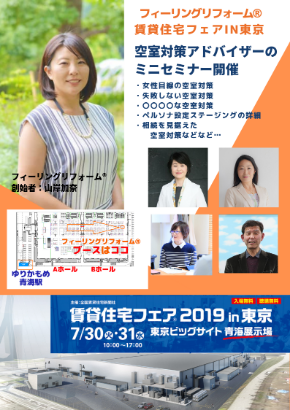 フィーリングリフォーム®ミニセミナー開催 (4).png
