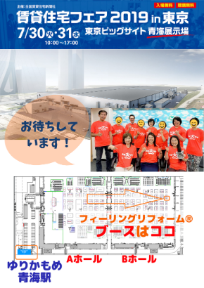 フィーリングリフォーム®ミニセミナー開催 (3).png