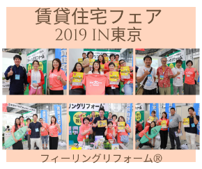 賃貸住宅フェア2019 (2).png
