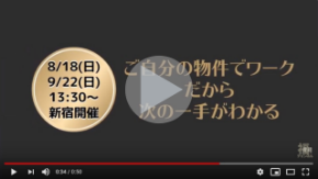 大脇ワークショップ動画 (2).png