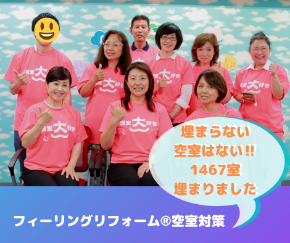 空室対策*満室大好き! (3).png