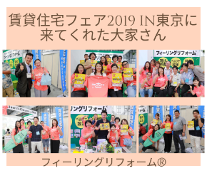 賃貸住宅フェア2019.png